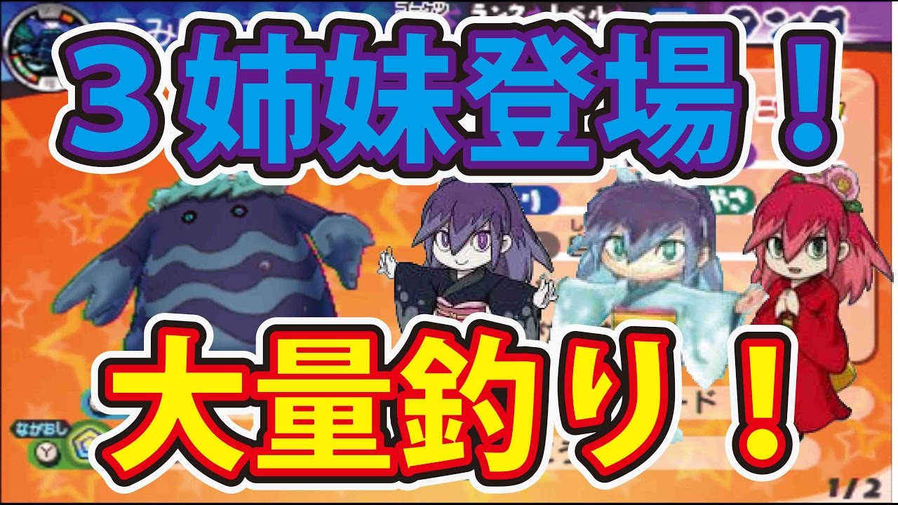 妖怪ウォッチ3バスターズT 裏ワザ級Sランク妖怪大量ゲット！ ふぶき