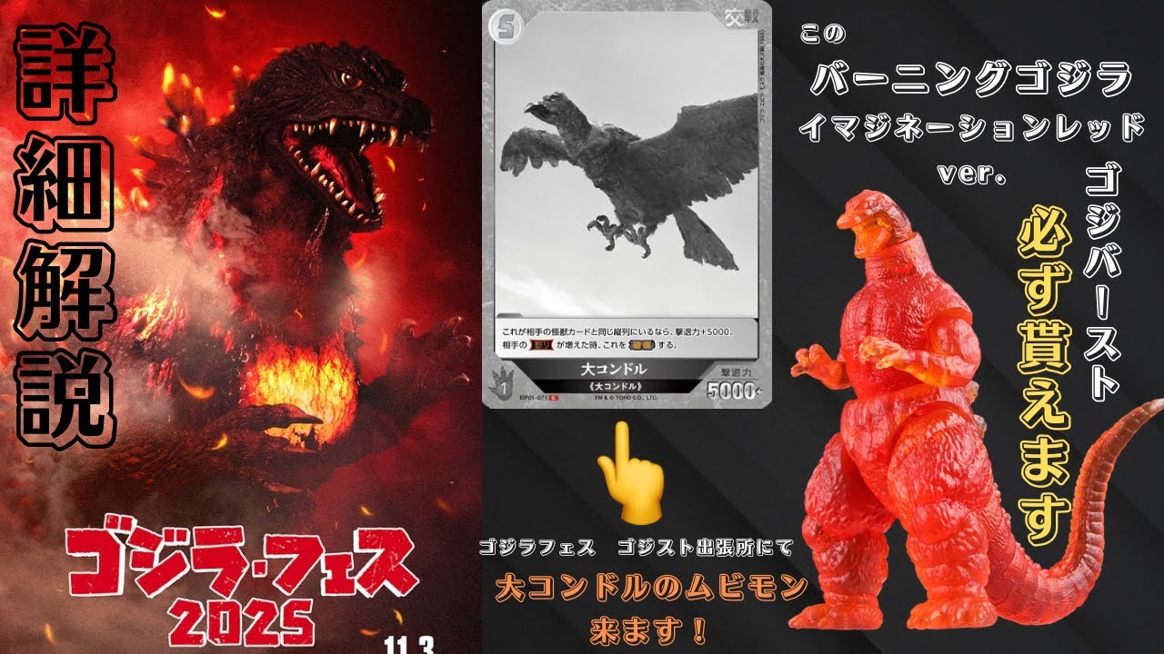 It's finally here! Tomorrow is Godzilla Fest 2025!! Details