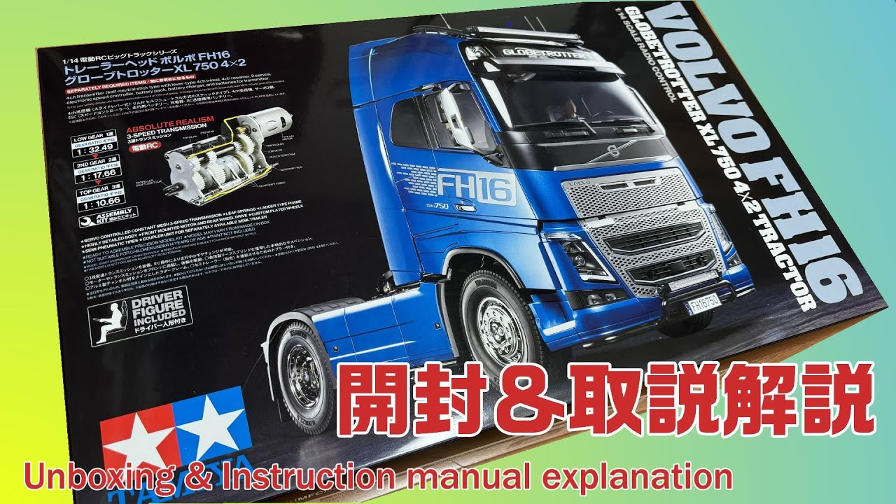 タミヤ/RCビッグトラック】1/14RCボルボ FH16 グローブトロッターXL750