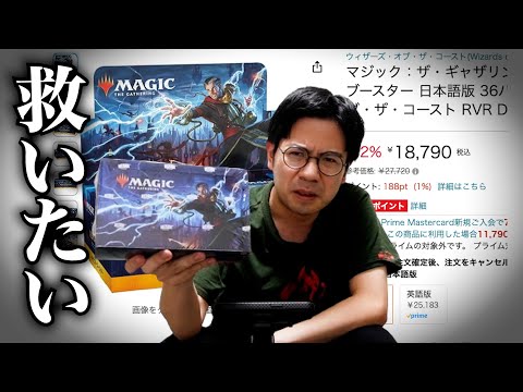 MTG】『ラヴニカリマスター』ドラフトブースターを救いたい【BOX開封