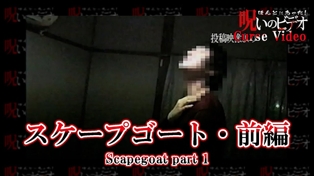 Cursed Video Scapegoat part 1 - YouTube