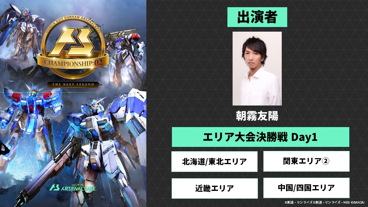 決勝トーナメント開催直前!】「機動戦士ガンダム アーセナルベース