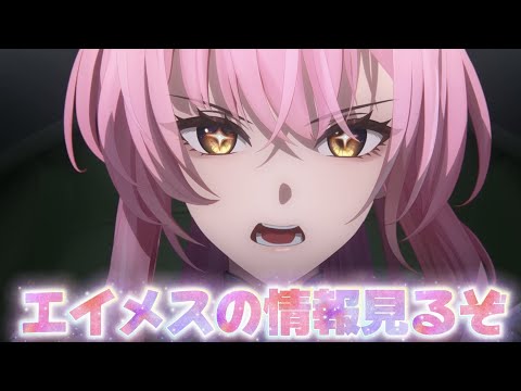 鳴潮 】エイメスの情報キター！ver3.1の新要素も見る【概要欄読んでね