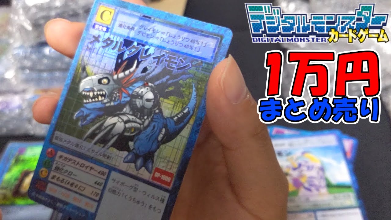 デジモン】旧デジモンカードゲームまとめ売り9,900円を開封！【Part4