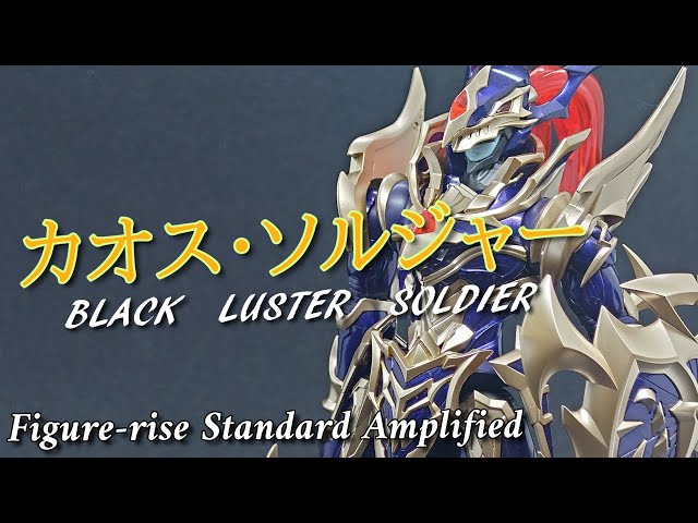 FRSカオスソルジャーをさくっと仕上げる！【遊戯王】 - YouTube