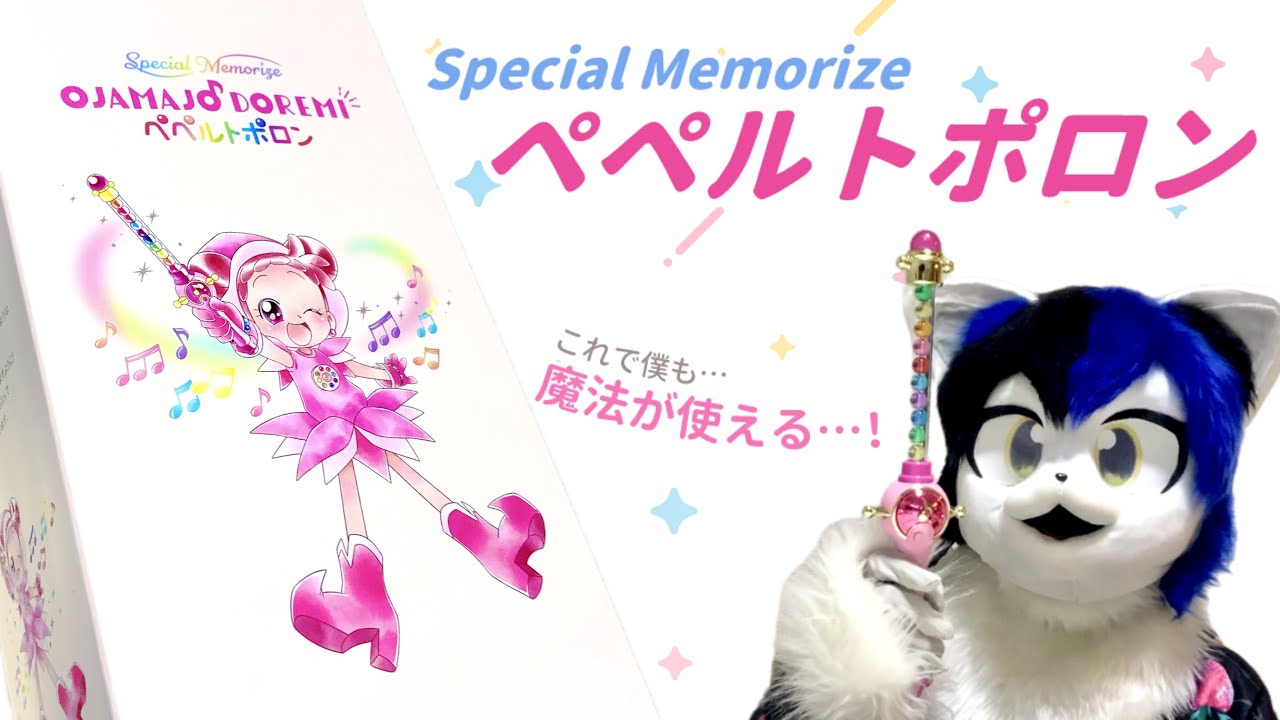 Special Memorize ペペルトポロンで魔女見習いになろう【おジャ魔女