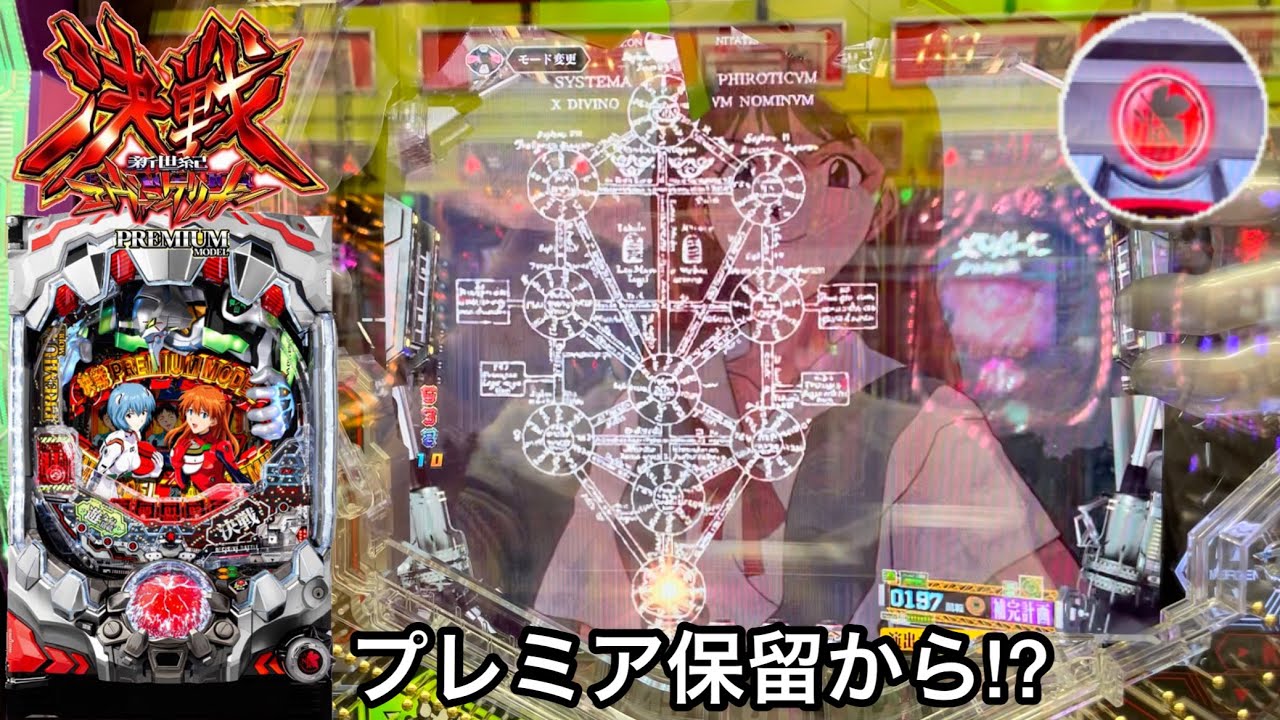 新世紀エヴァンゲリオン 決戦 プレミアムモデル】5万円持ってガチ実践