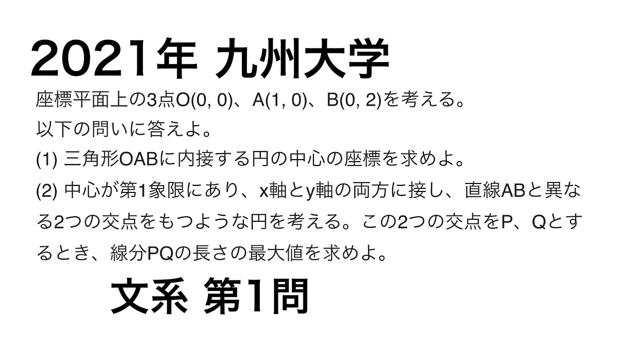 2021年 九州大学前期入試 数学第1問（文系学部） - YouTube