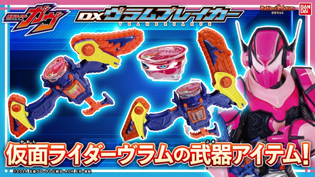 仮面ライダーガヴ】2モード変形で必殺技を決めろ！「DXヴラム