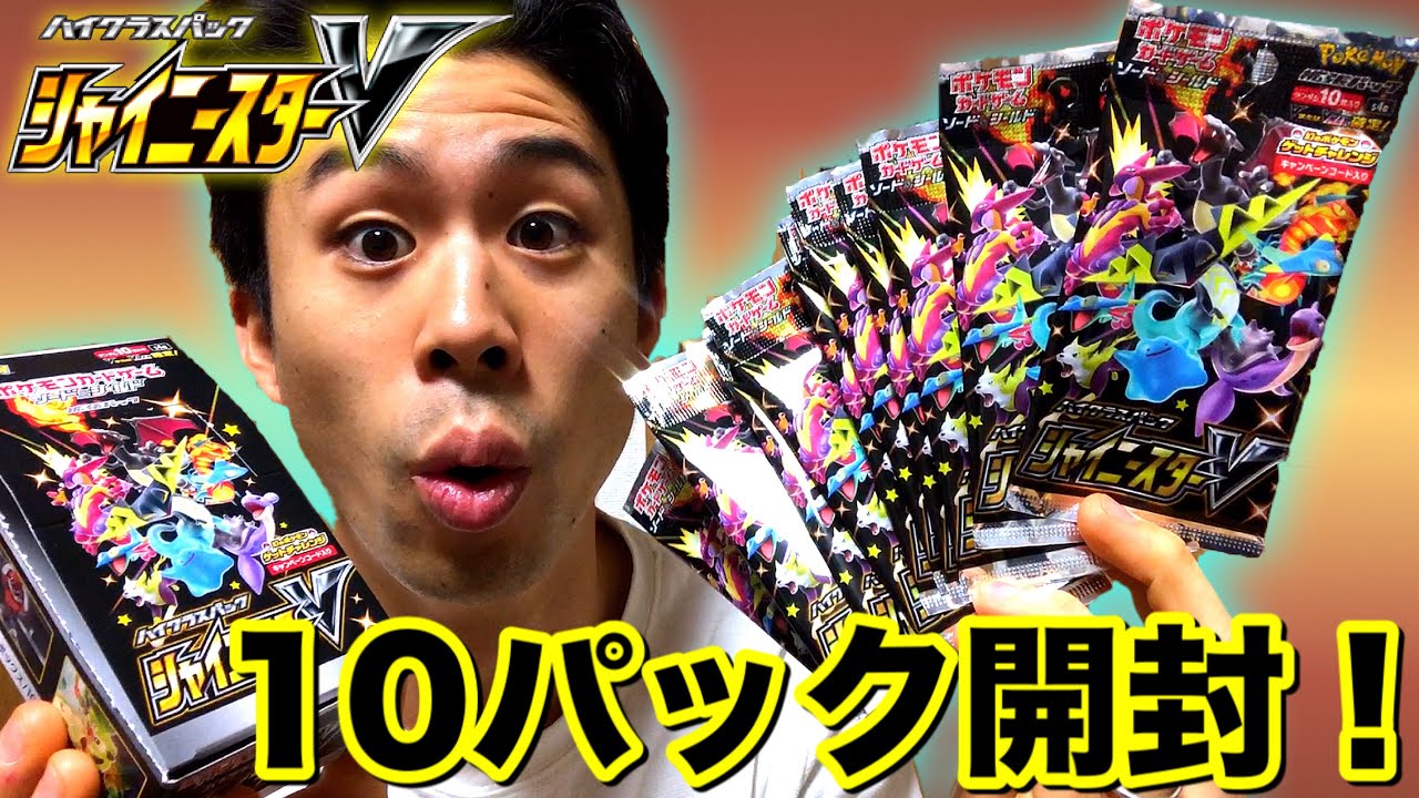 色違いリザードンほしい】シャイニースターV 1BOX開封！ポケモンカード