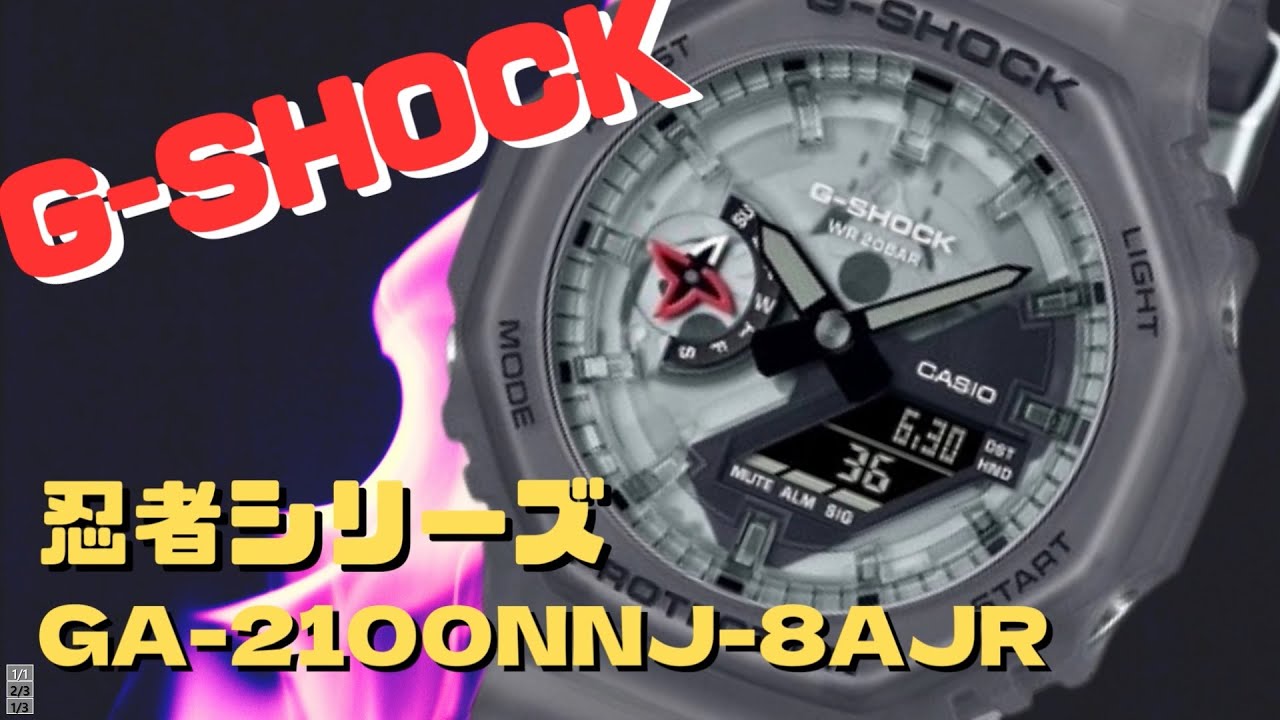G-SHOCK 忍者シリーズ 2023年10月発売 GA-2100NNJ-8AJR アナログ