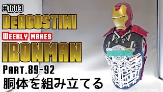 デアゴスティーニ】週刊アイアンマンをつくる Part.89-92 胴体を