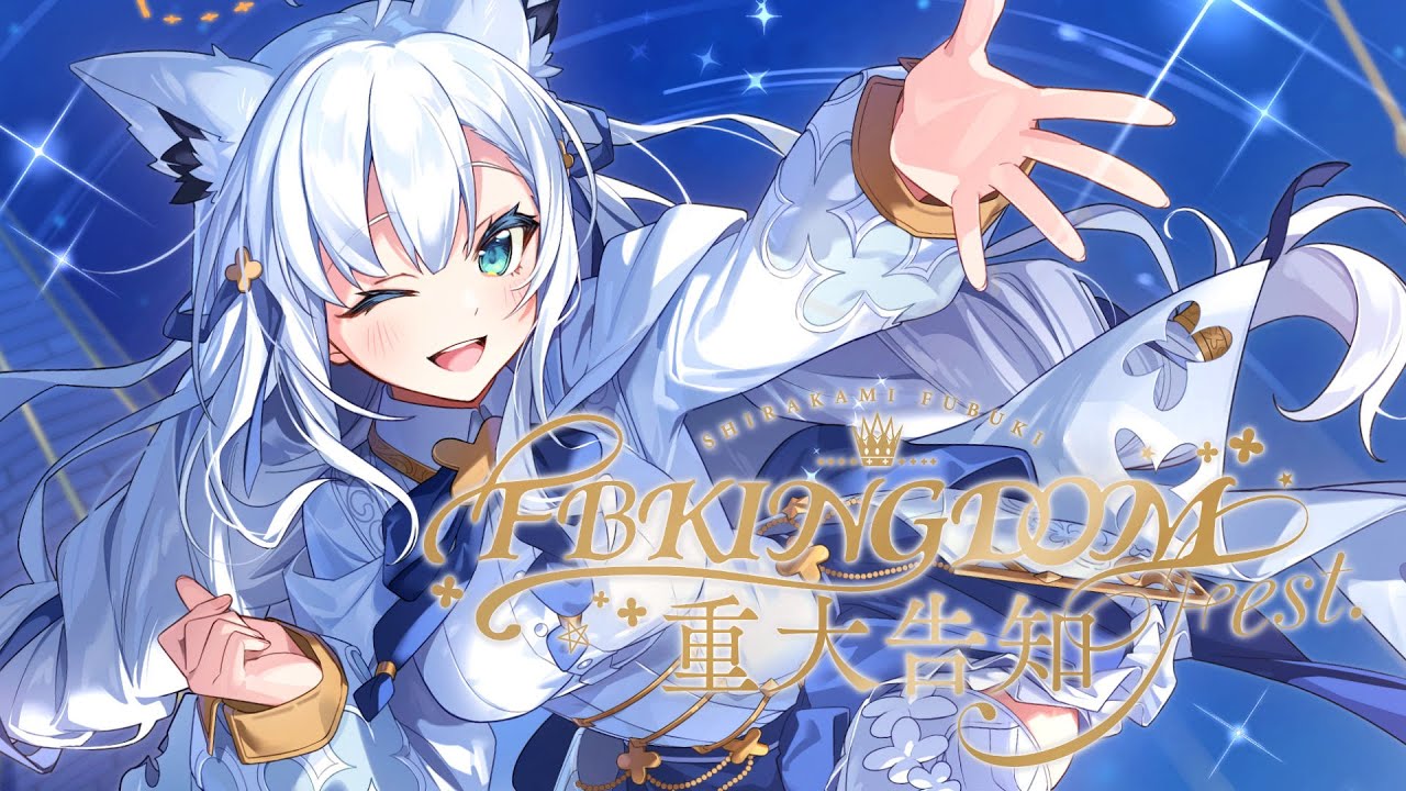 ホロライブ】白上フブキついに悲願のソロライブ開催決定！ 驚きの告知