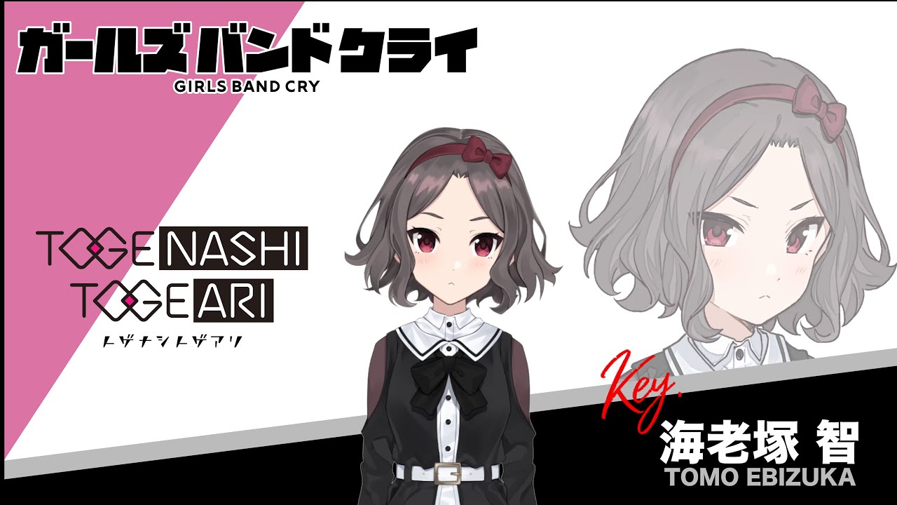 自己紹介】海老塚智 アニメ『ガールズバンドクライ』 - YouTube