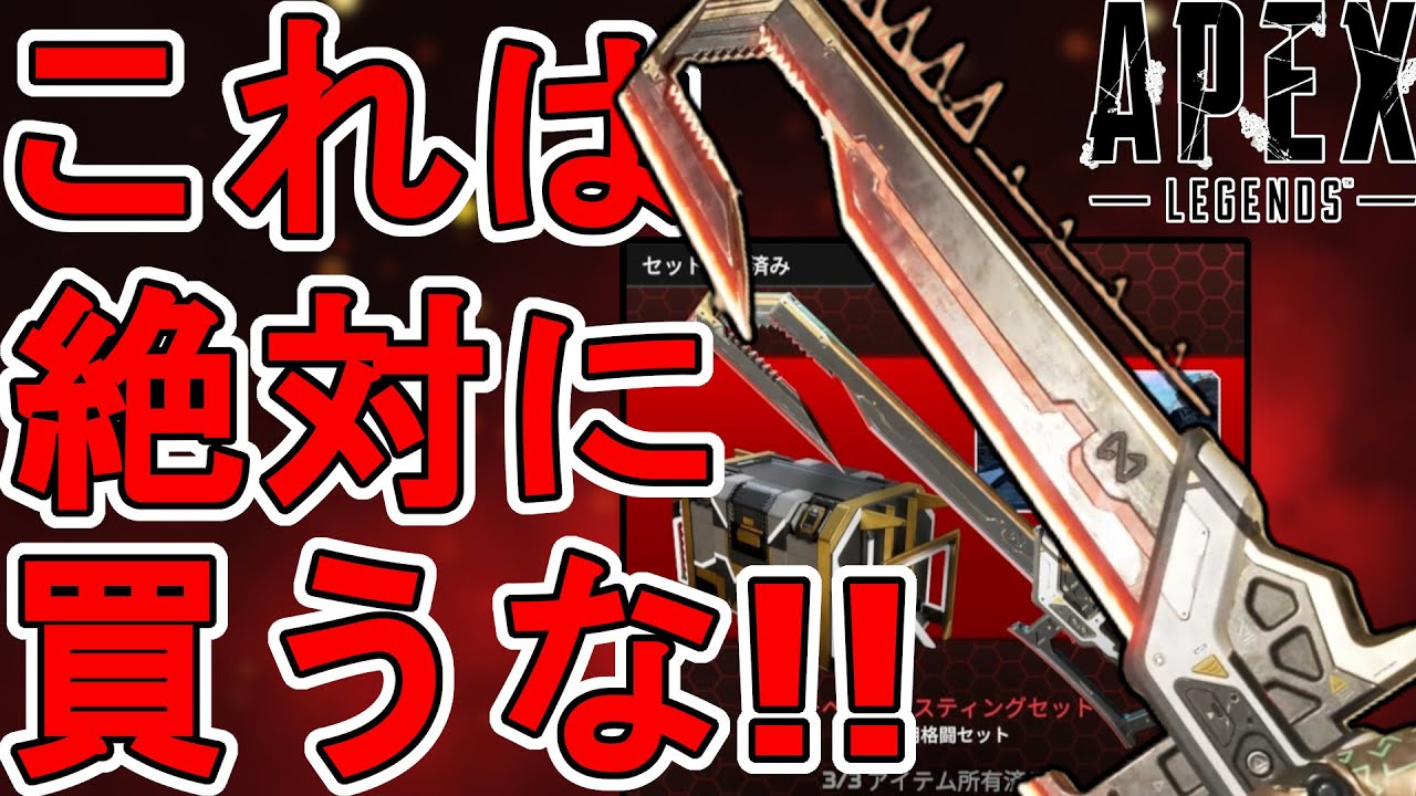 これは絶対に買うな！？史上最強のスーパーレジェンド「サーペント