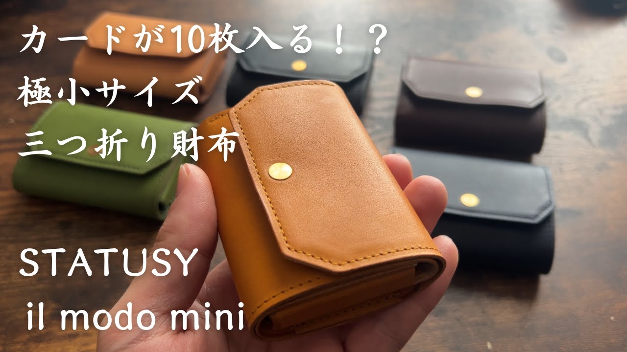 STATUSY】カードを10枚収納できて使いやすい/独自構造の極小三つ折り