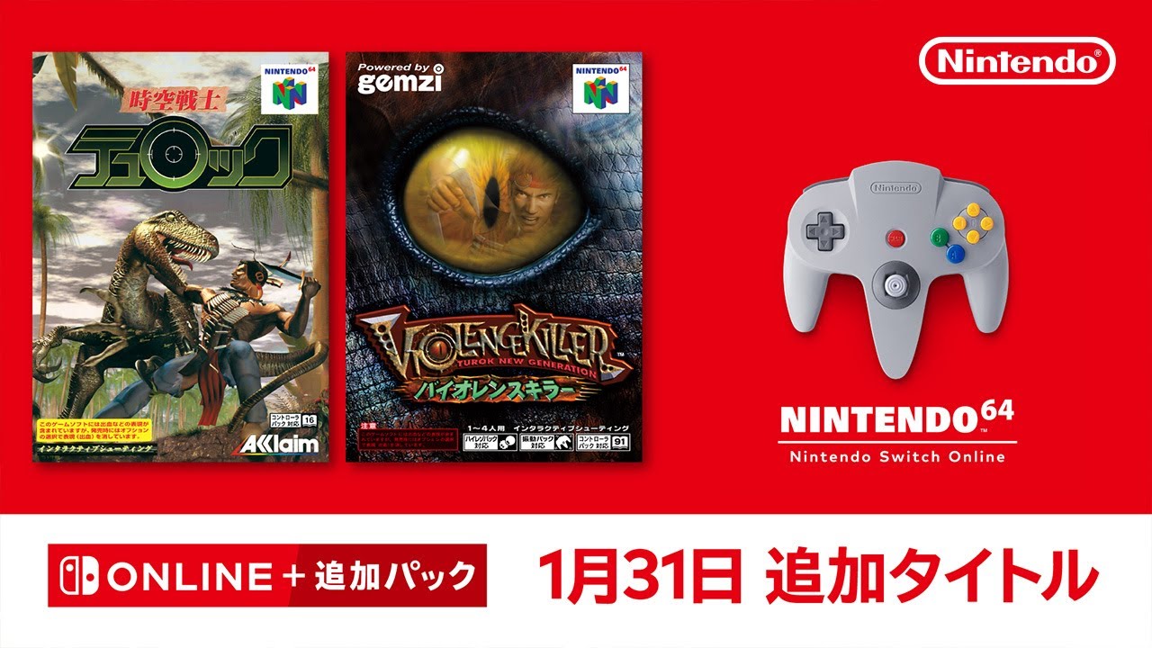 NINTENDO 64 Nintendo Switch Online 追加タイトル [2025年1月31日