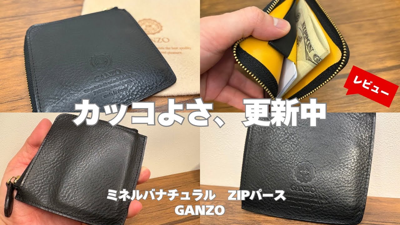 3週間でこの艶！】GANZOのミネルバナチュラルはとにかくエイジングが