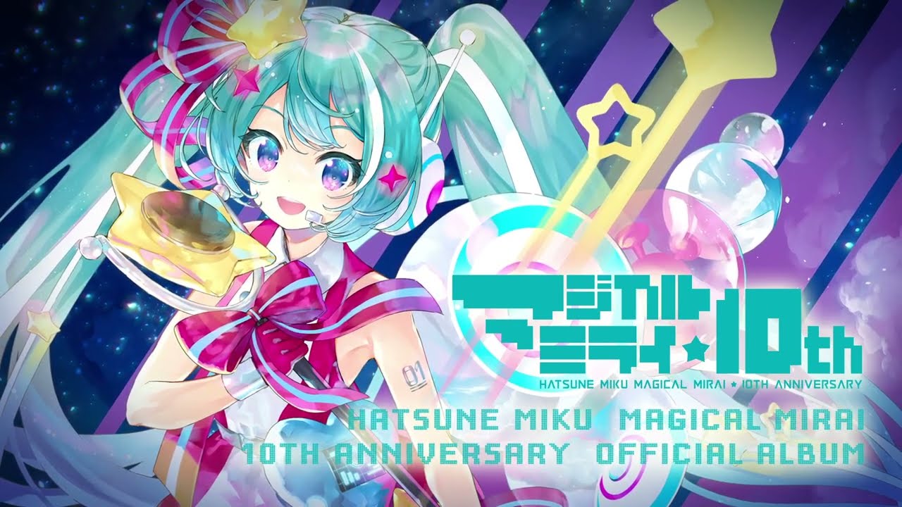 初音ミク「マジカルミライ」10th Anniversary OFFICIAL ALBUM クロス