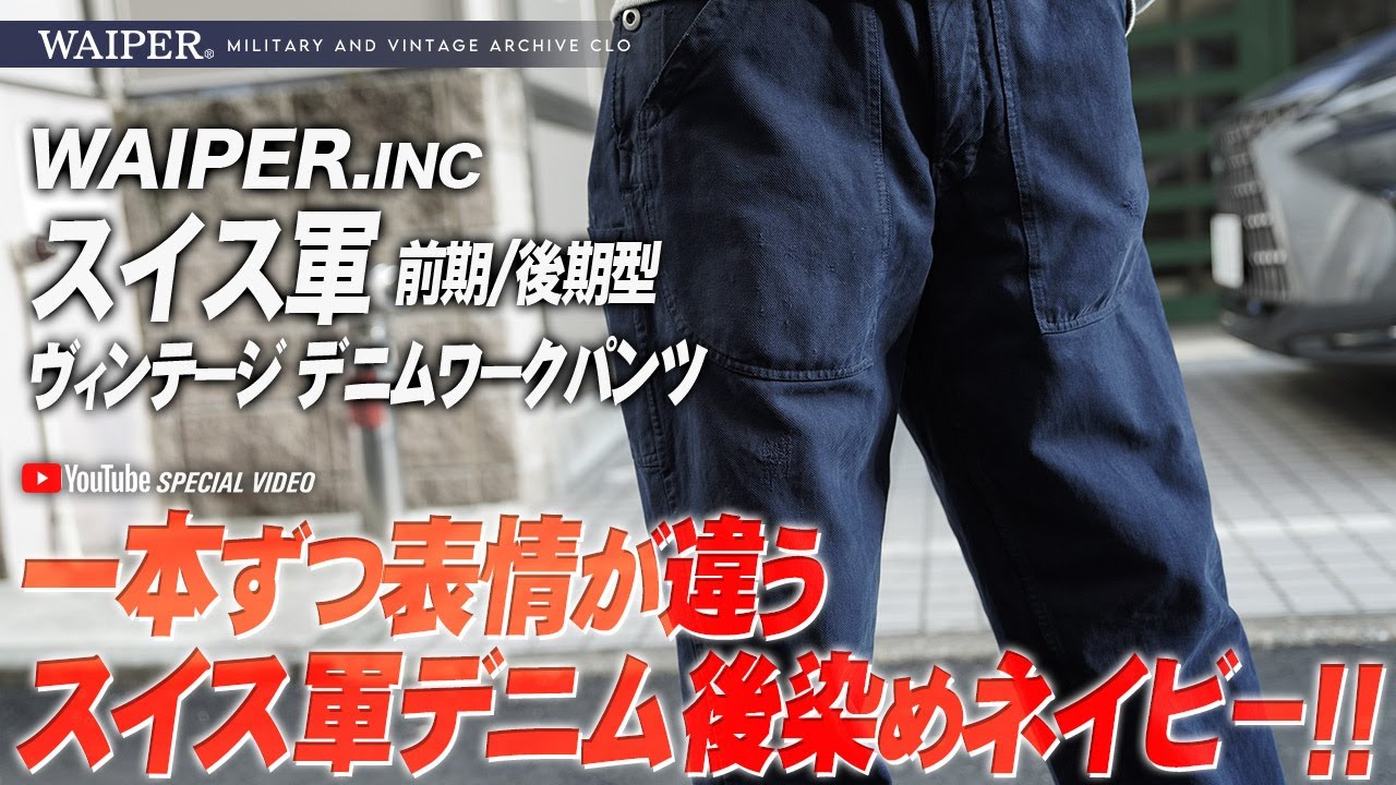 Expecting aging] I dyed Swiss Army denim pants navy and they