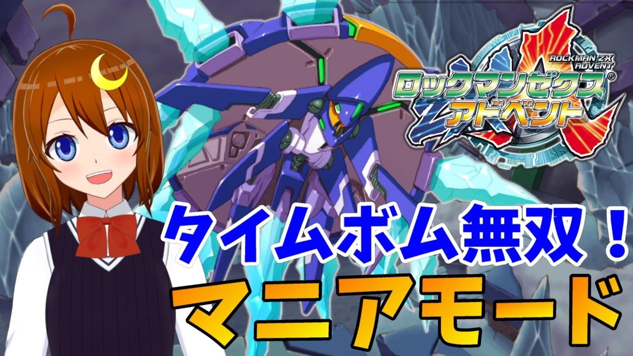 ロックマンZXA】#1 マニアモード！アッシュ編！隠しエンディングを見