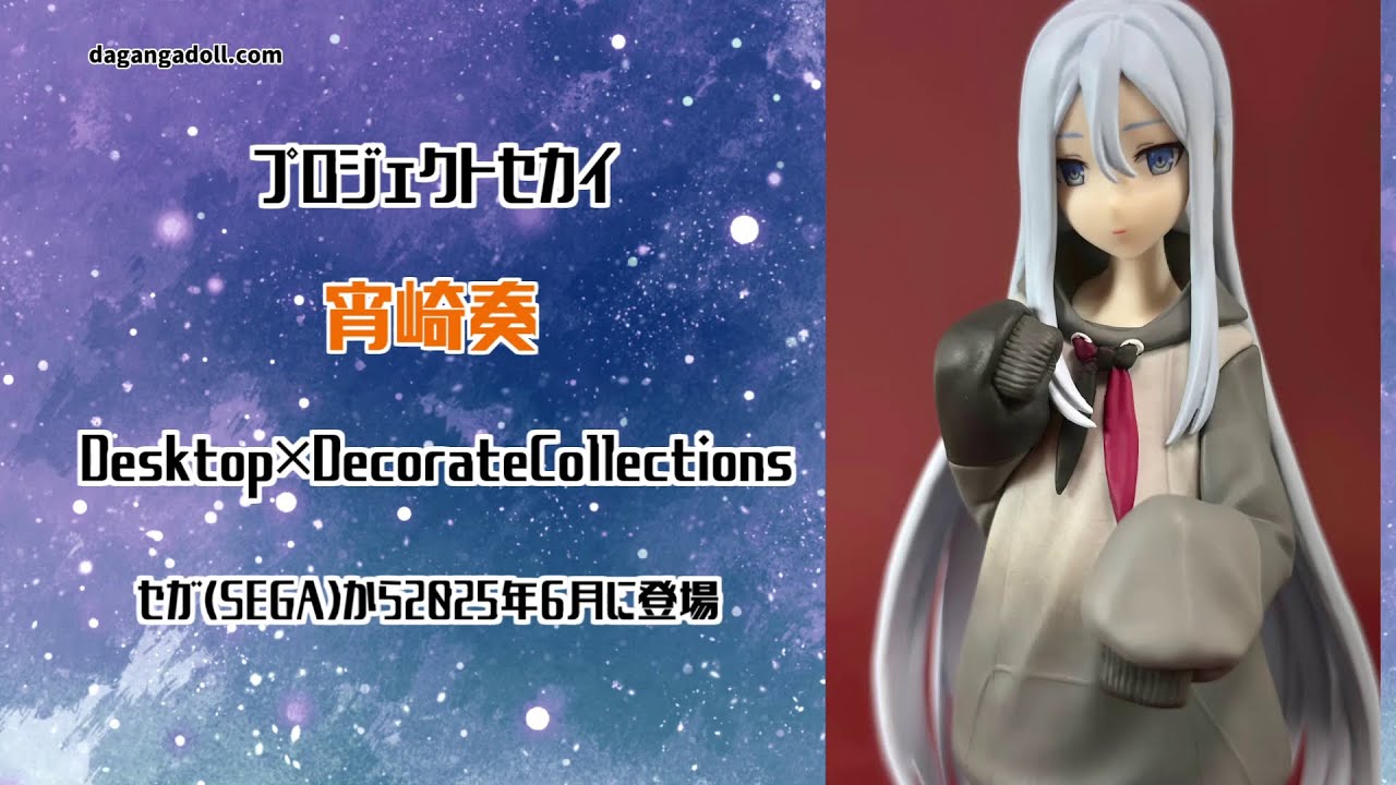 プロジェクトセカイ Desktop×Decorate 宵崎奏 10個 プロジェクトセカイ