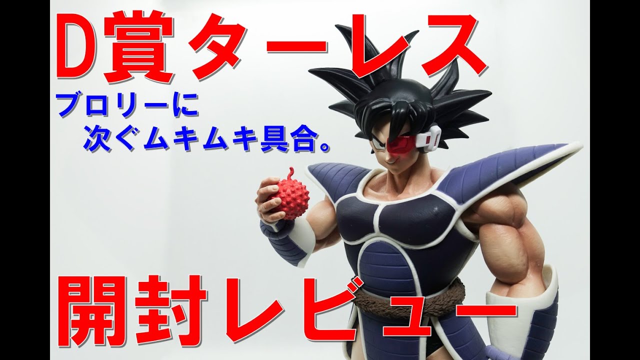 一番くじ】ドラゴンボール HISTORY OF THE FILM ターレス開封レビュー