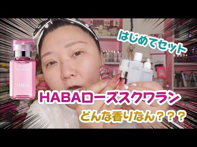 Testing a super hot beauty oil] Is one drop enough? We tried HABA