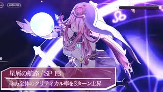 ヘブバン】SS桜庭星羅(星の海、たゆたうフォーチュンテラー)の評価と