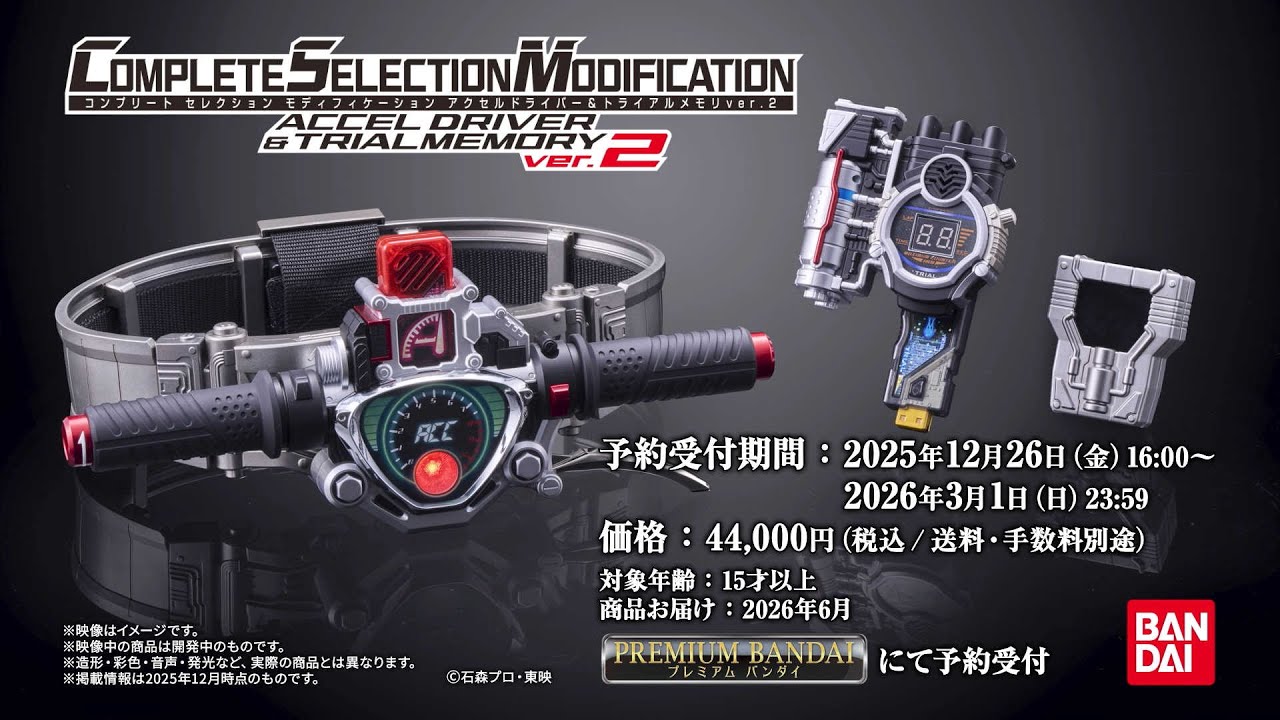 CSMイクサベルト＆イクサライザー告知PV - YouTube