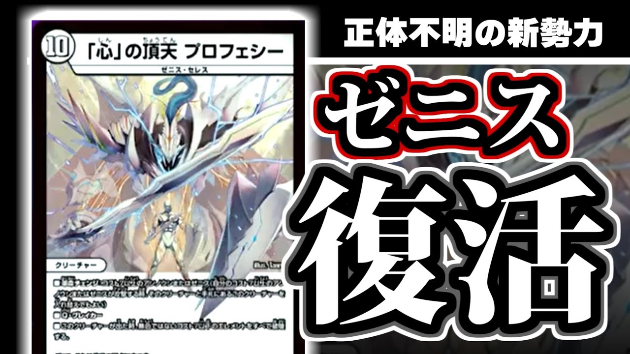 デュエマ】5文明5種族じゃなかったのか！！急に降臨した「心」の頂点