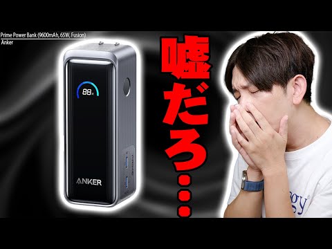 Ankerの最新充電器「Anker Prime Power Bank 9600mAh」を買った結果