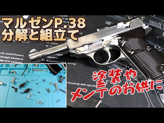 Disassembly and Assembly] A thorough dissection of the Maruzen