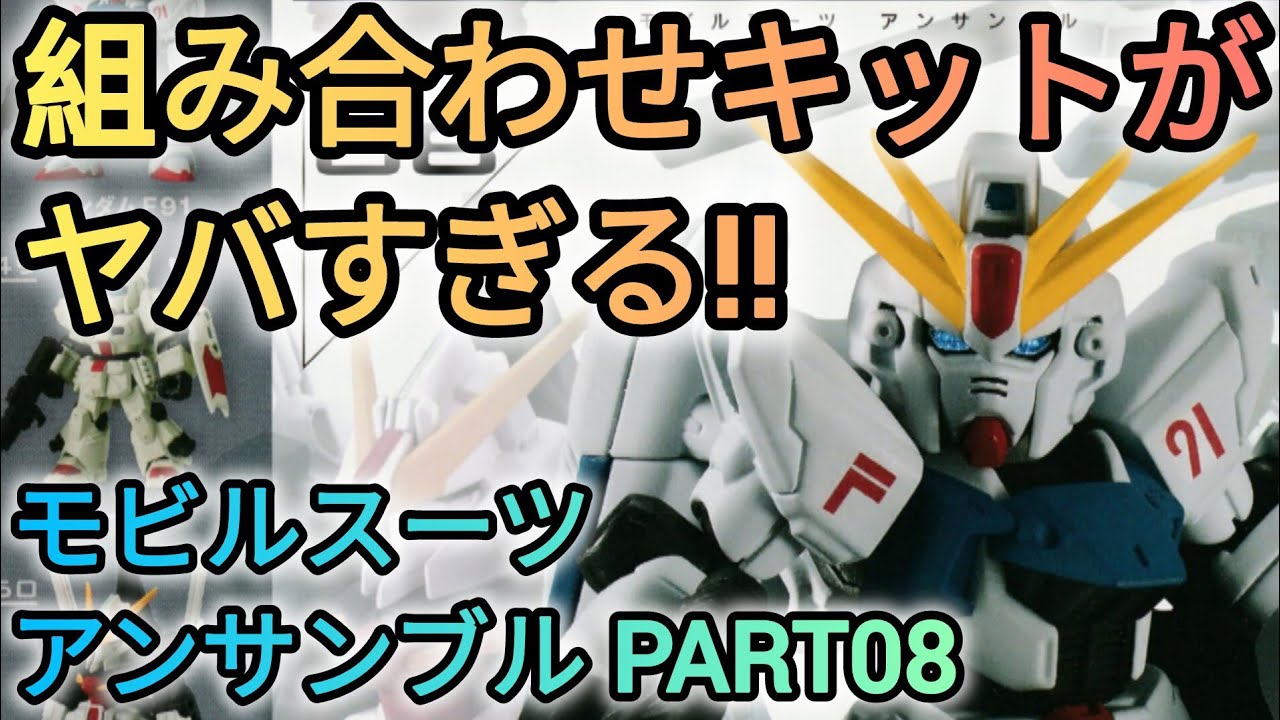 Mobile Suit Ensemble PART 08 Review - YouTube