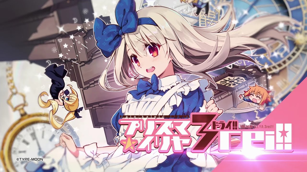 Fate/kaleid liner プリズマ☆イリヤ ドライ！！（13）特装版