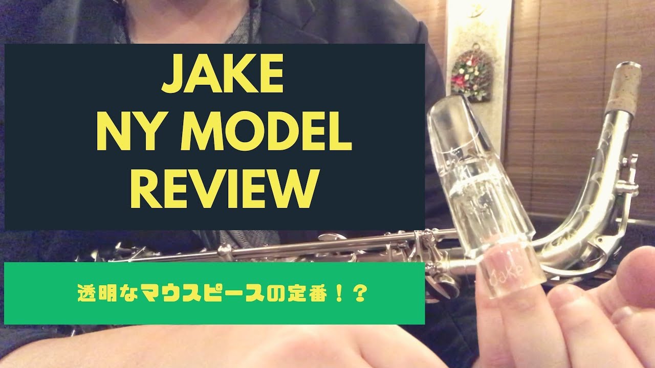 Jake NY Model】元祖透明マウスピース！？ジェイクニューヨークモデル