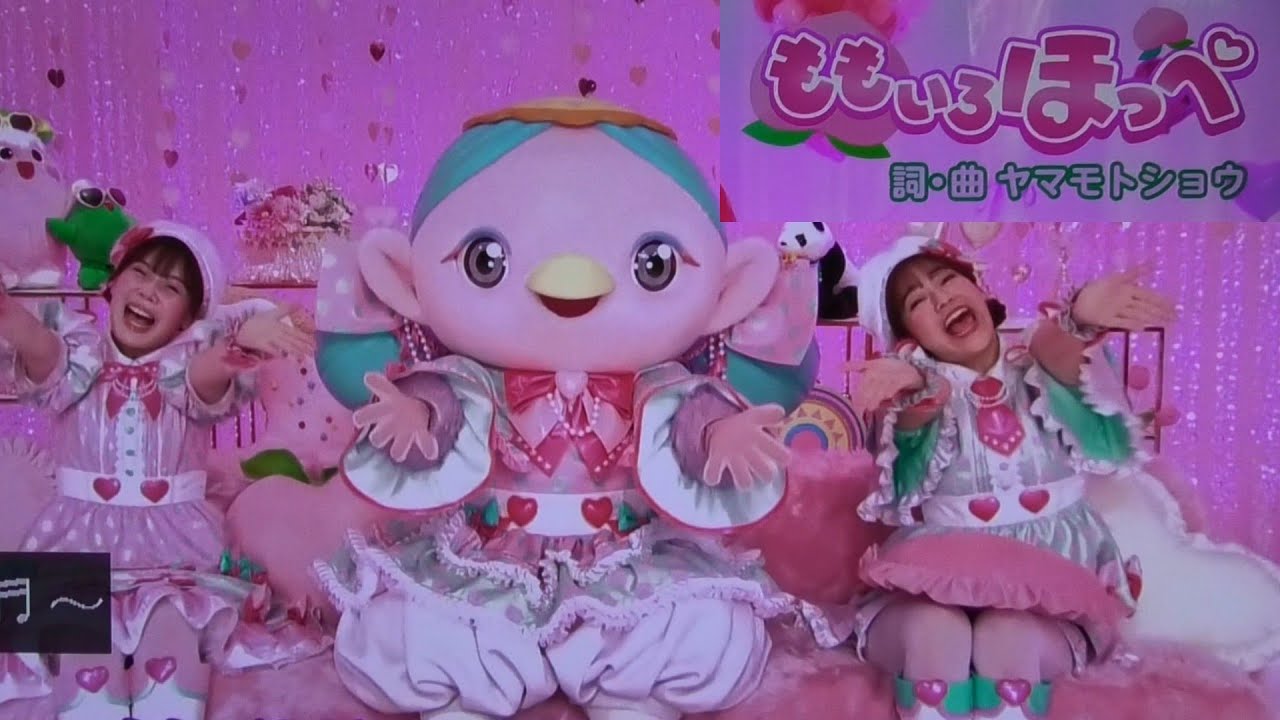 ももいろほっぺ』歌おかあさんといっしょファミリーコンサート/まやお