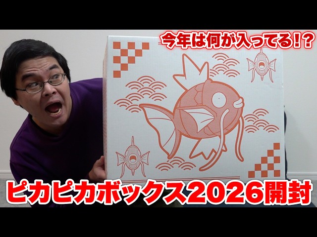 I won the Shiny Box 2026 at Pokemon Center Online, so it's time to