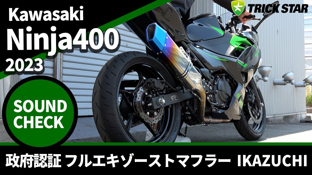 Ninja400/(2023/8BL)】政府認証フルエキゾーストマフラーIKAZUCHI