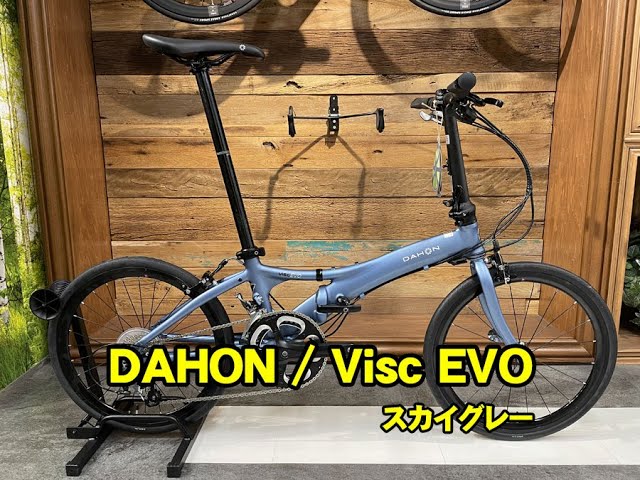 DAHON Visc EVO （ダホン ヴィスク エヴォ） - YouTube
