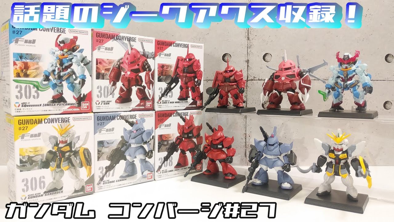 FW ガンダムコンバージ#27/ FUSION WORKS GUNDAM CONVERGE#27 - YouTube