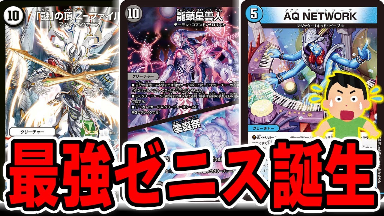 朗報】超絶強化貰った「謎」の頂 Z-ファイルがガチで強い件ww水闇Z