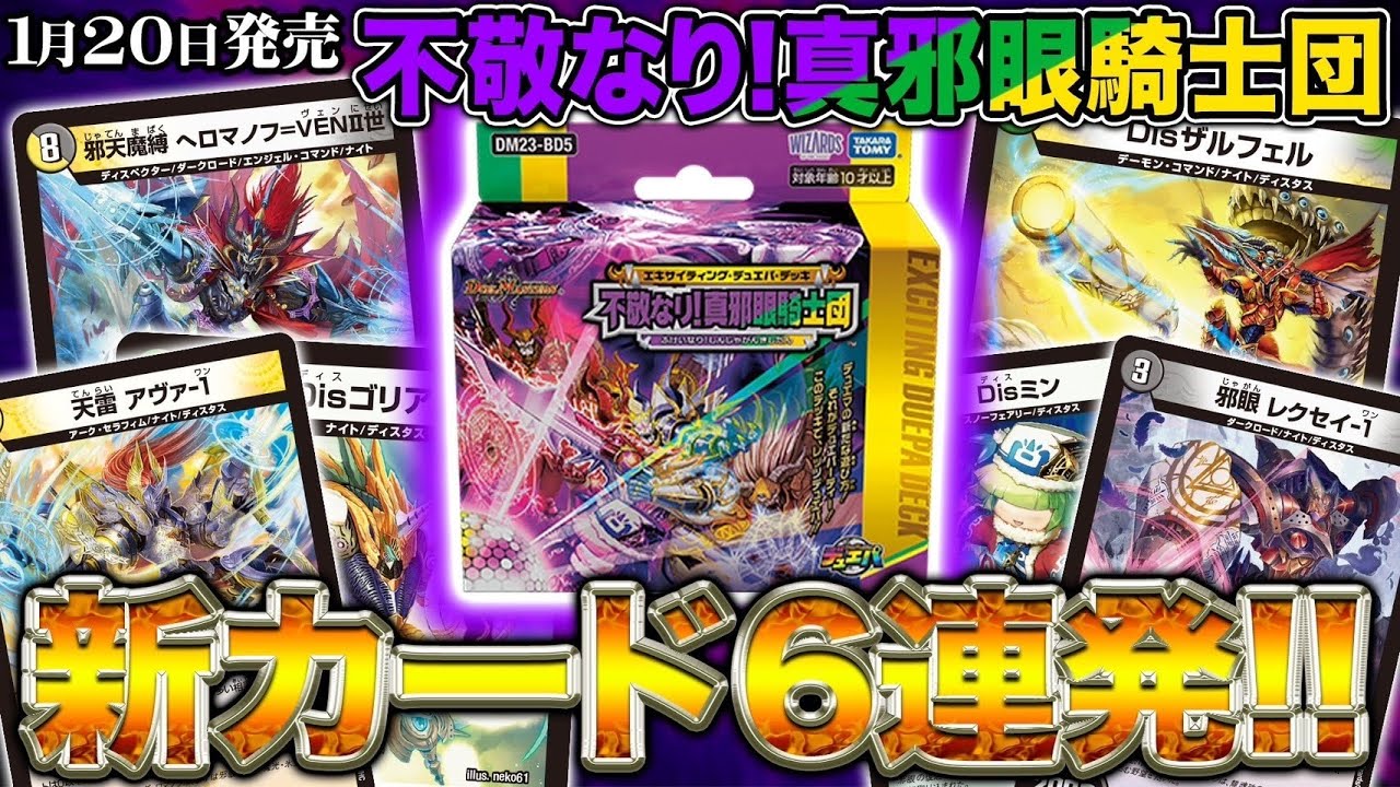 初公開】「不敬なり!真邪眼騎士団」新カード続々！？開発者が徹底解説