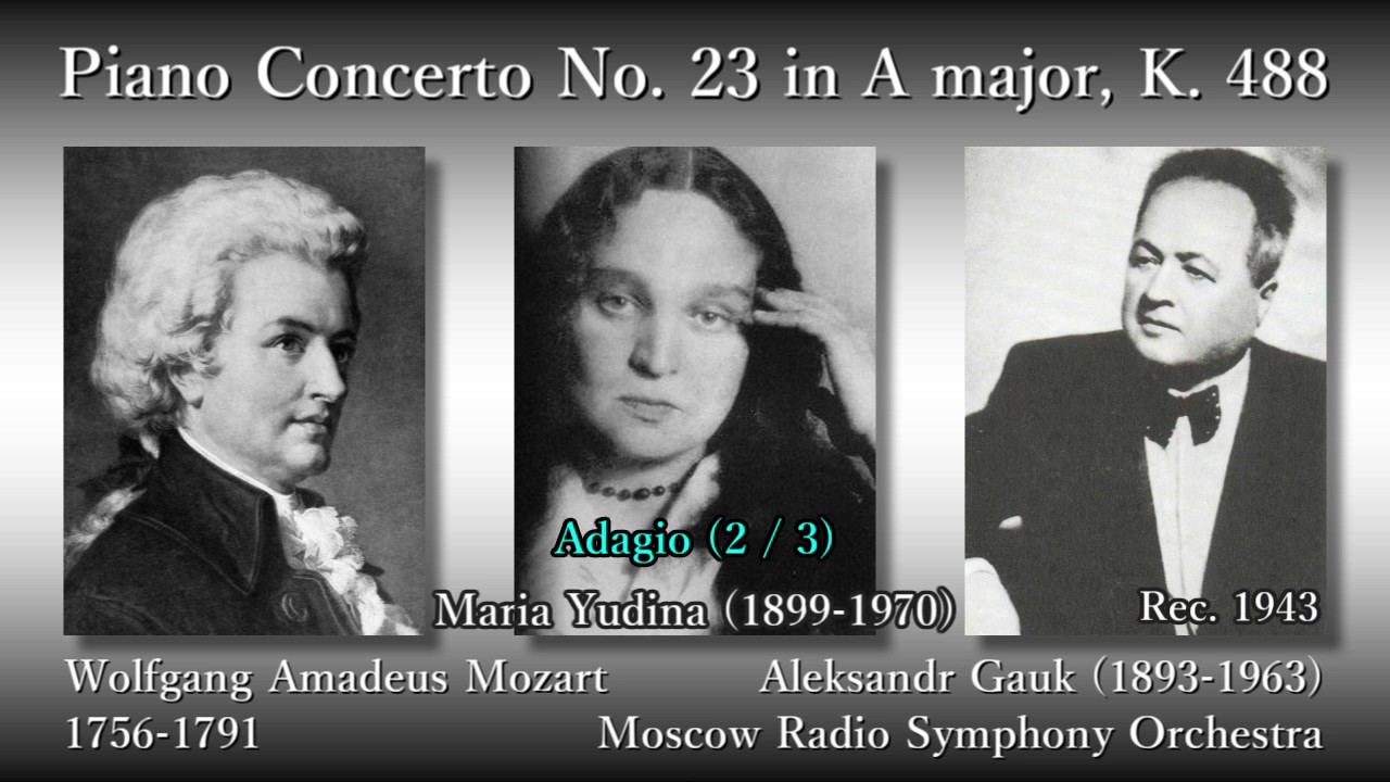 マリア・ユーディナ モーツァルト ピアノ協奏曲第23番 スターリンを