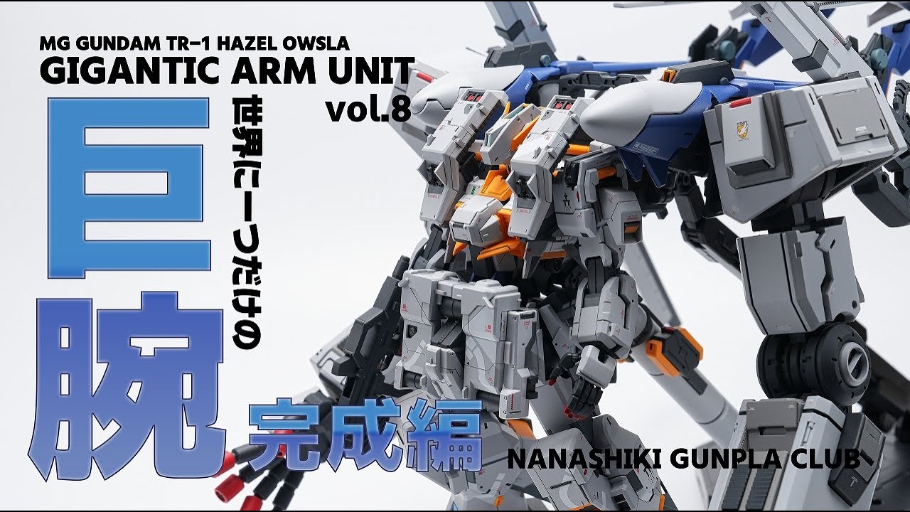 Giga Arm Completed!! MG Gundam TR-1 Hazel Owl Gigantic Arm vol.8