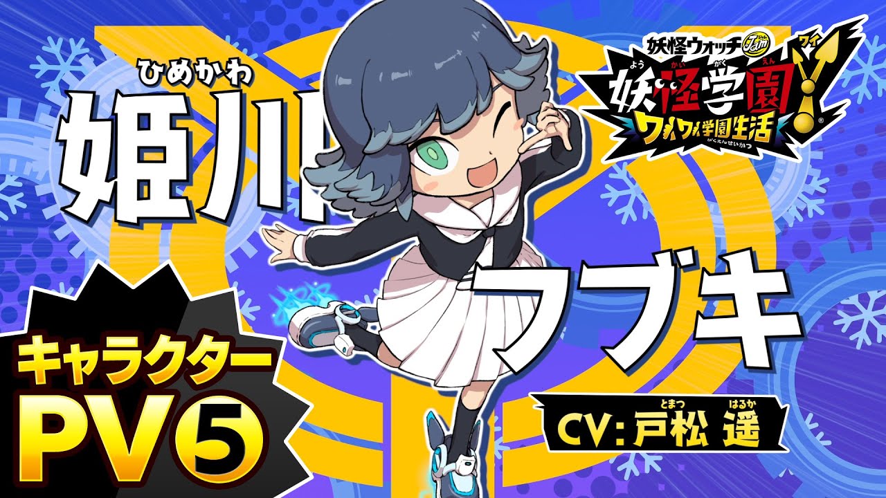 キャラクターPV】『妖怪学園Y ～ワイワイ学園生活～』姫川フブキ篇