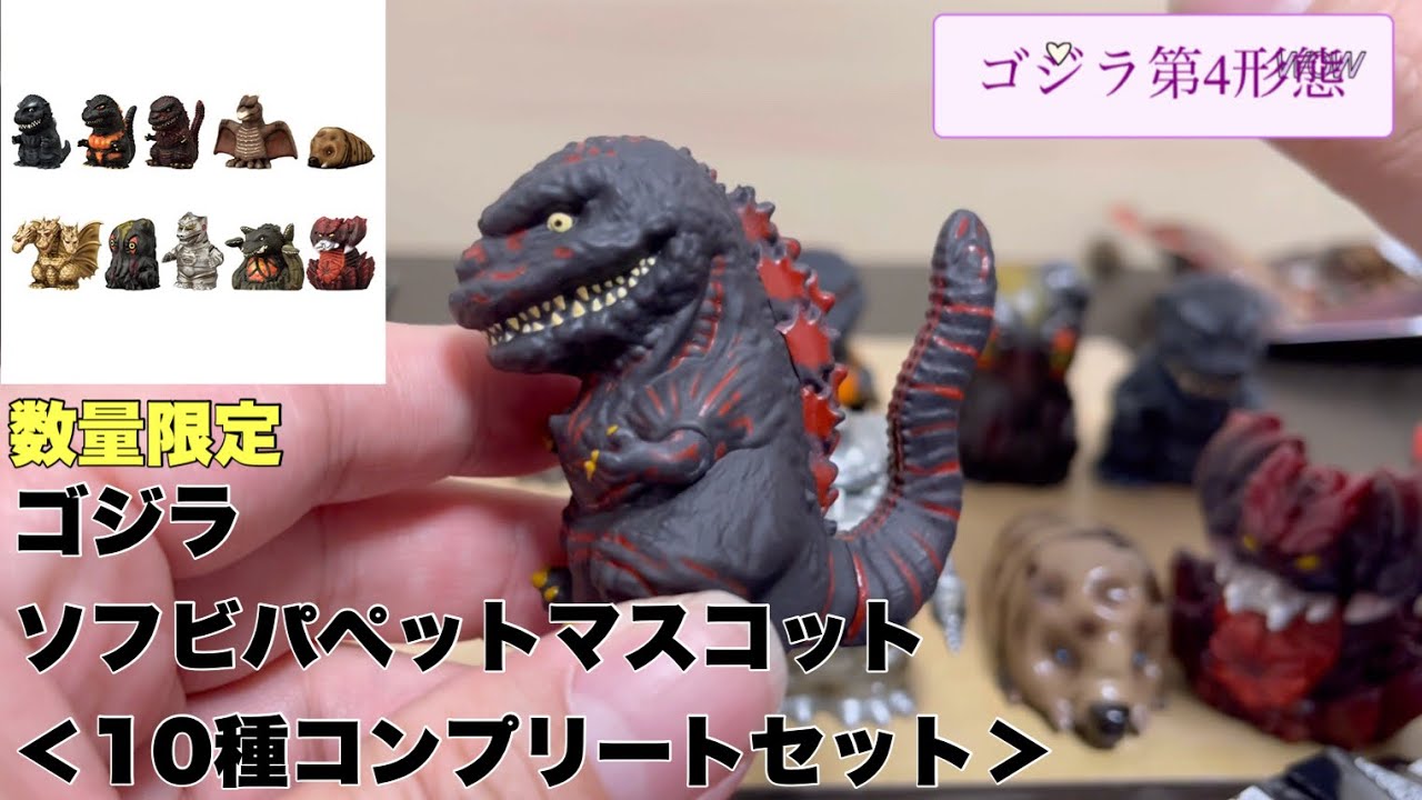 再アップ！【ゴジラ 】ソフビパペットマスコット【1BOX 10パック入り
