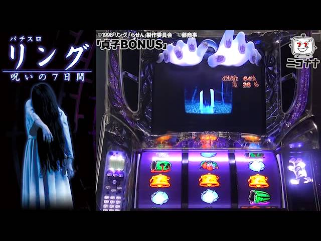 パチスロ リング 呪いの7日間｣イチ押し！機種Check！ [パチスロ