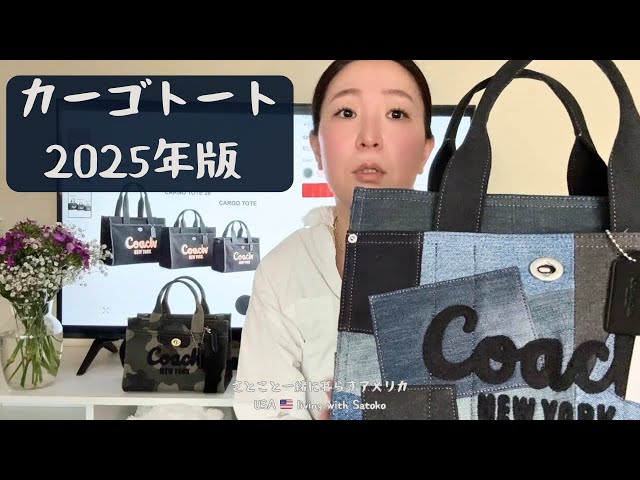 Coach cargo tote, all sizes explained + sold out denim patchwork
