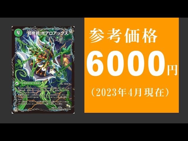 デュエマ解説】ボアロアックスは再録したほうがいいけど手遅れかもしれ